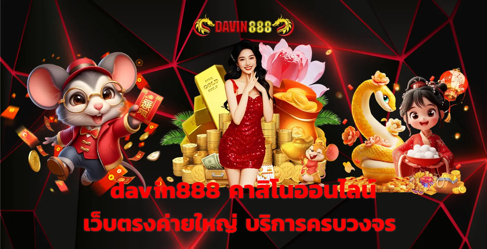davin888